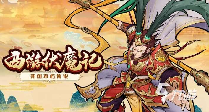 热门的西游记游戏手游合集 有趣的西游记游戏排行榜2023