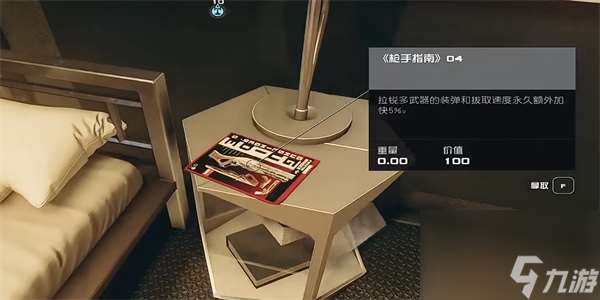 星空枪手指南04获得方法