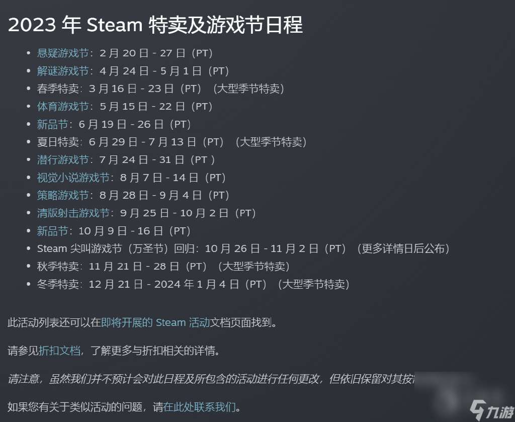 2023年steam秋促特卖什么时候开启