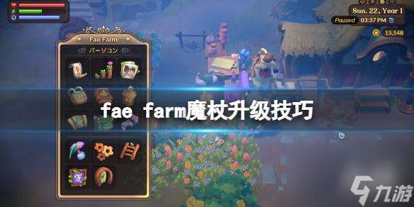 《妖精农场》fae farm魔杖怎么升级？魔杖升级技巧