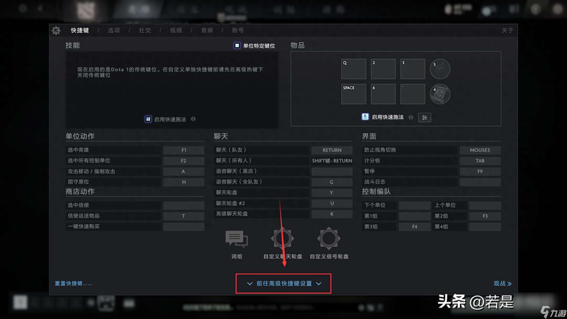 dota2设置推荐-新版本快速施法设置