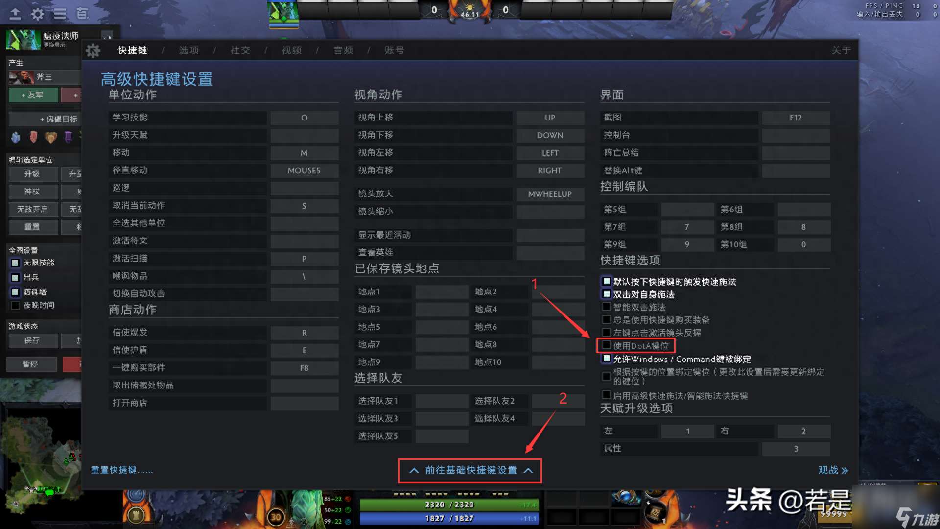 dota2设置推荐-新版本快速施法设置