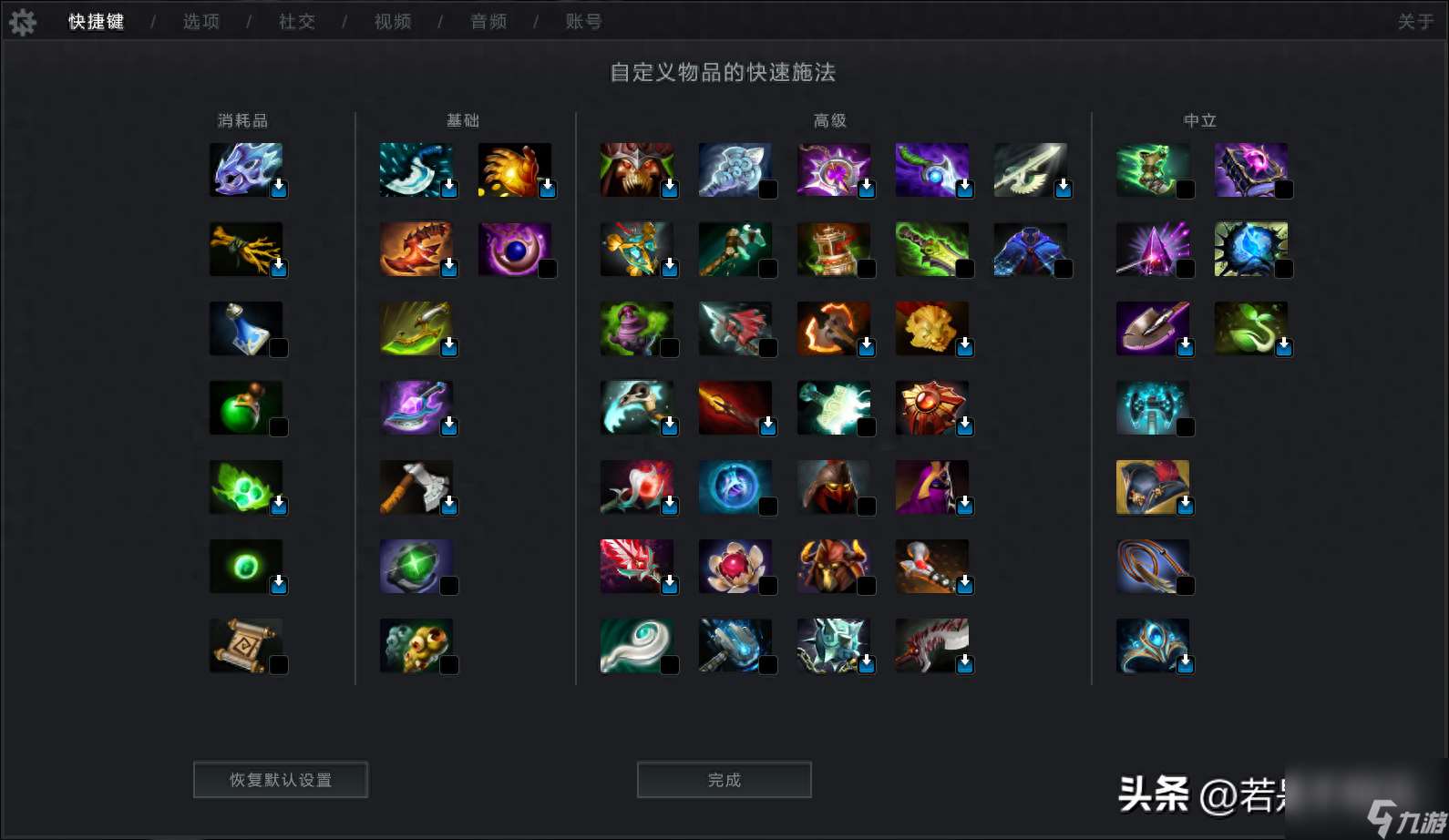 dota2设置推荐-新版本快速施法设置