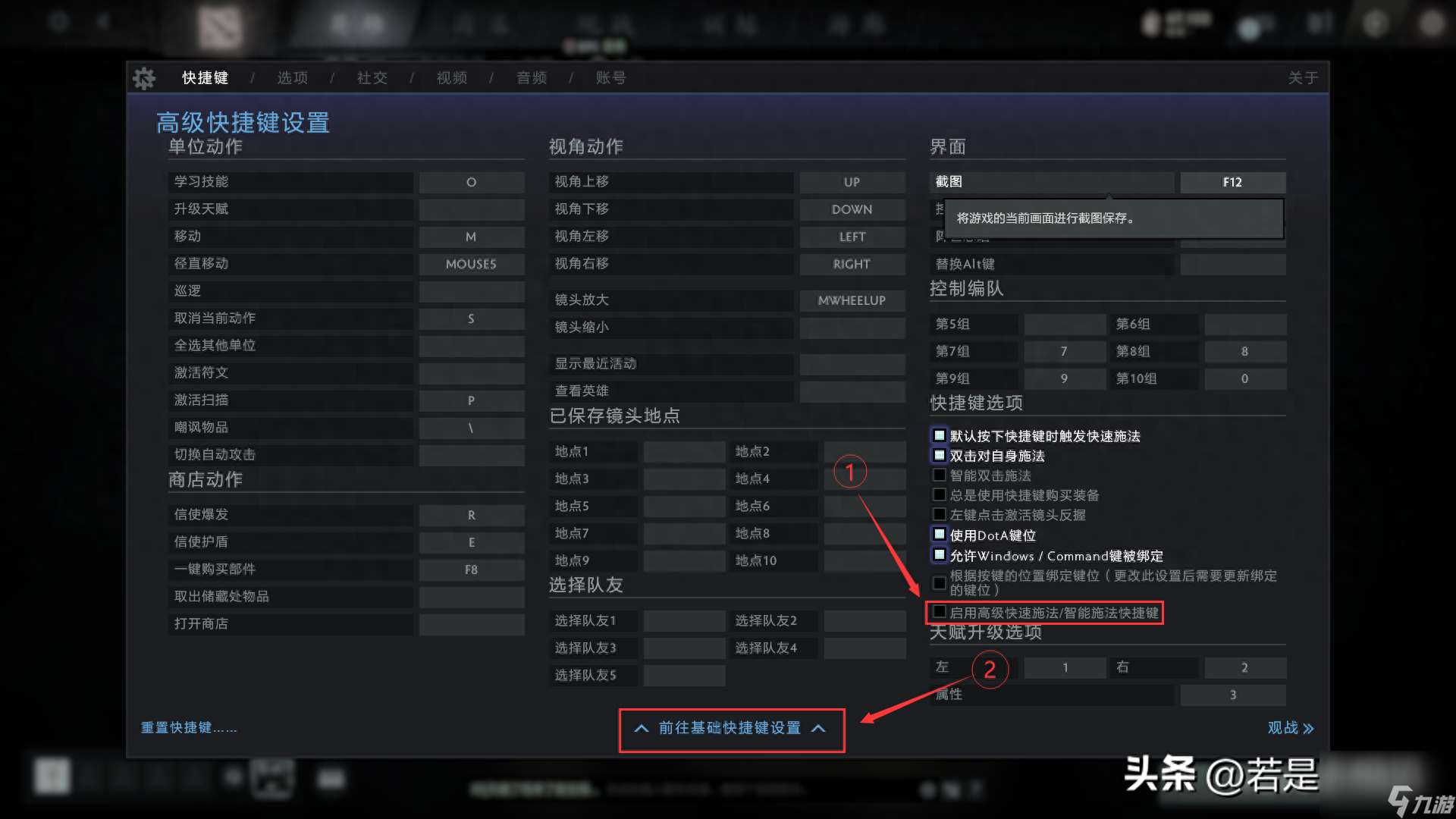 dota2设置推荐-新版本快速施法设置