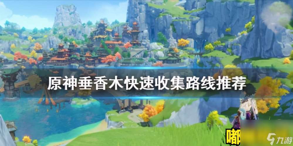 垂香木在哪里采集(垂香木的快速获取方法)