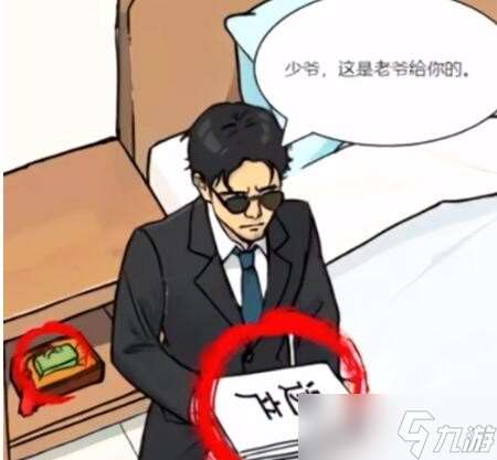 全民剧本大师逆转人生通关攻略