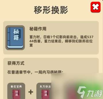 我功夫特牛移形换影怎么合成？