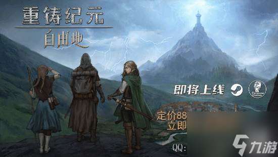 《重铸纪元：自由地》8.28发售 奇幻沙盒冒险RPG