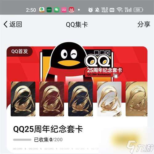 qq25周年纪念套卡怎么获取-qq25周年纪念套卡获取攻略