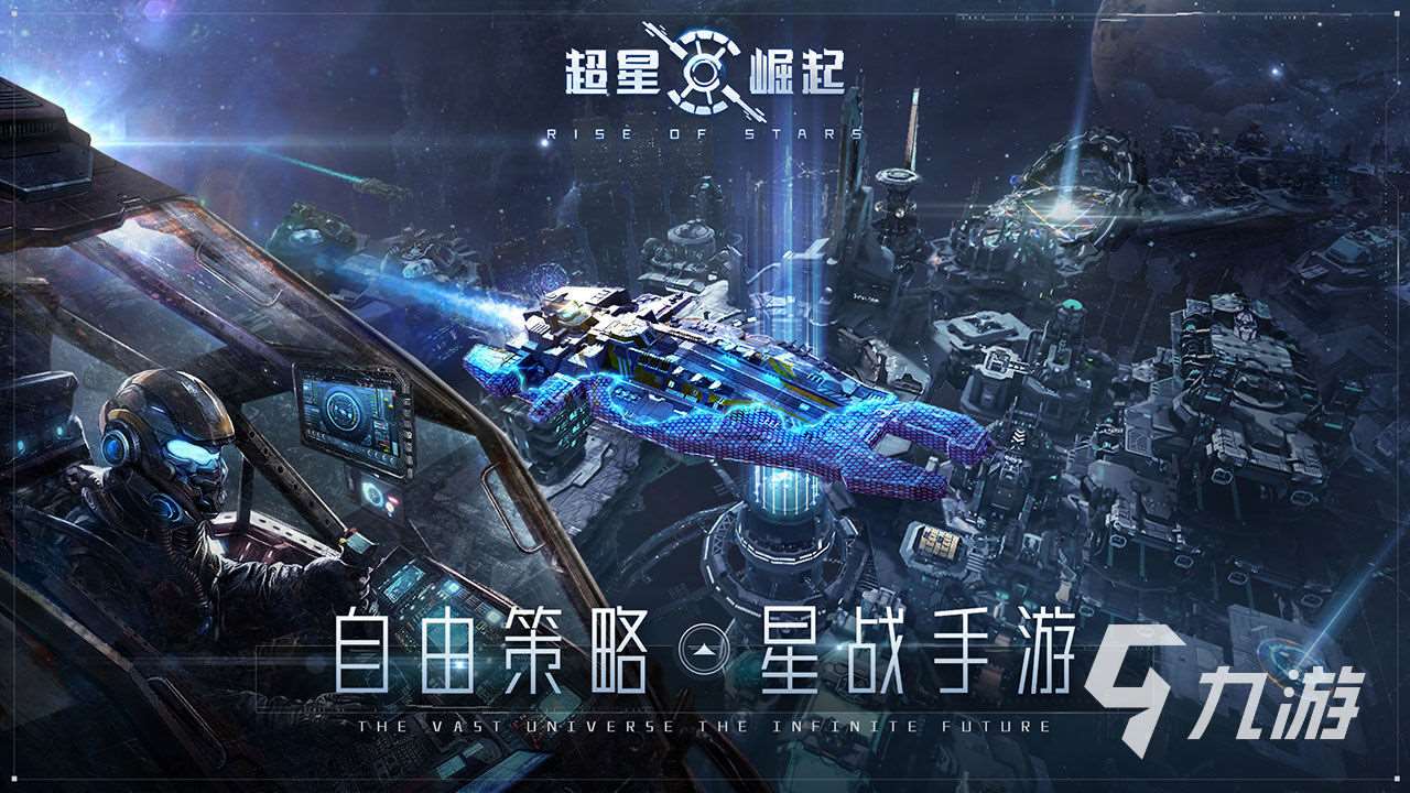 2023大型星际战争游戏有哪些 好玩的星际战争游戏推荐