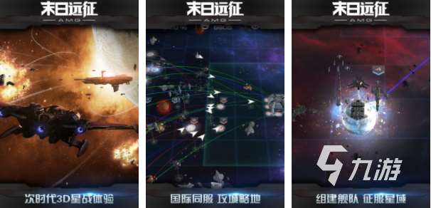 2023大型星际战争游戏有哪些 好玩的星际战争游戏推荐