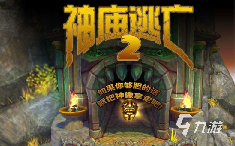 以前有一款跑酷游戏叫什么 2023经典的跑酷游戏推荐