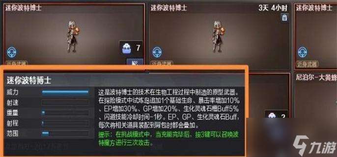 cf迷你波特博士是什么武器