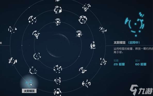 星空太阳耀斑能力怎么获取,星空太阳耀斑能力获取