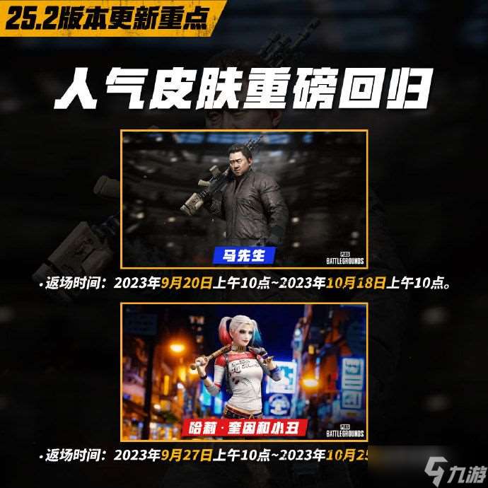 绝地求生9.13更新公告，2023pubg9月13日更新内容一览