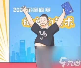 沙雕出击癫疯赛如何通关