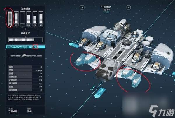 星空空战飞船改装思路分享