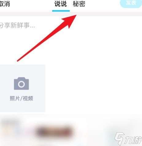 qq秘密在哪里可以找到多图