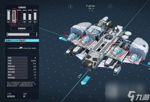 星空空战飞船改装思路分享