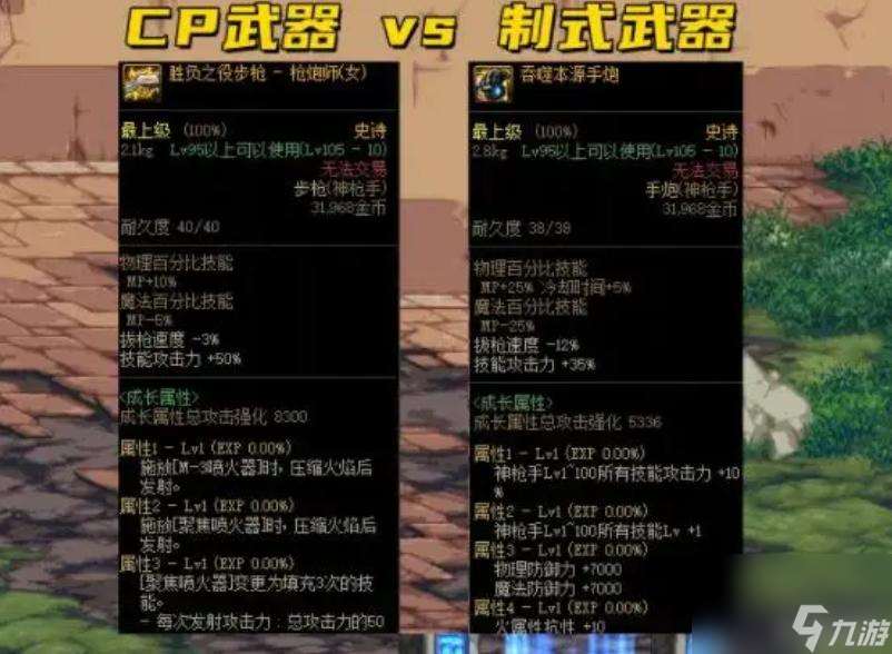 鬼泣武器制式还是cp？