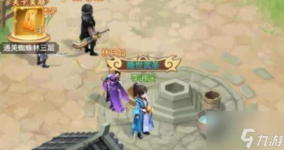 仙剑奇侠传之新的开始隐藏奖励NPC位置大全