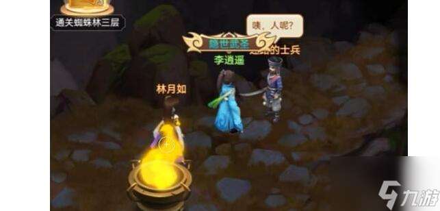 仙剑奇侠传之新的开始隐藏奖励NPC位置大全