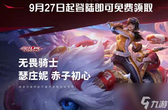 英雄聯(lián)盟lpl十周年答謝活動(dòng)內(nèi)容一覽