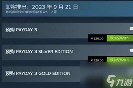 payday3预购奖励有哪些-payday3预购奖励具体内容