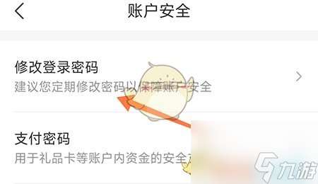 惠买怎么改登录密码-修改登录密码方法