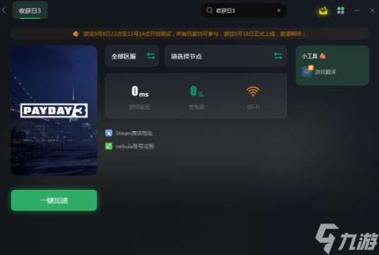 payday3联机匹配不到人怎么办-payday3联机匹配不到人解决办法