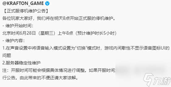 绝地求生6月28日更新什么