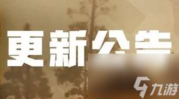 绝地求生6月28日更新什么