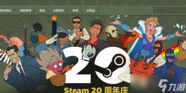 Steam20周年庆活动奖励大全