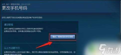 steam更改手机绑定 Steam如何更改账号绑定的手机号码