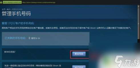 steam更改手机绑定 Steam如何更改账号绑定的手机号码