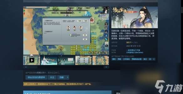 《修仙宗族模拟器》steam简介