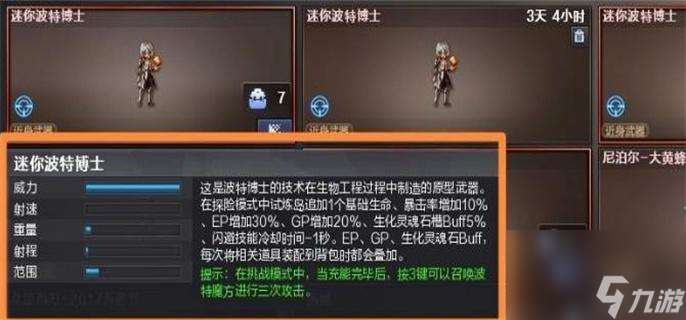 cf迷你波特博士是什么武器 cf迷你波特博士武器介绍