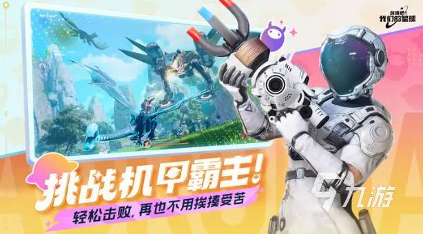 创造吧我们的星球体验服怎么下载 创造吧我们的星球体验服预约下载地址