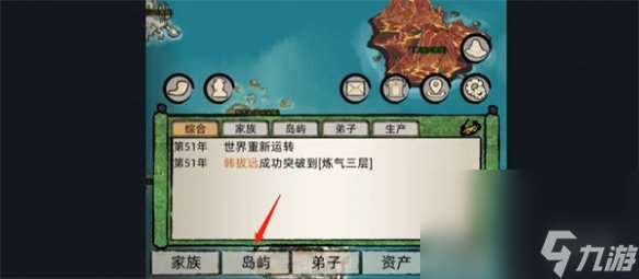 《修仙宗族模拟器》设置岛主办法介绍