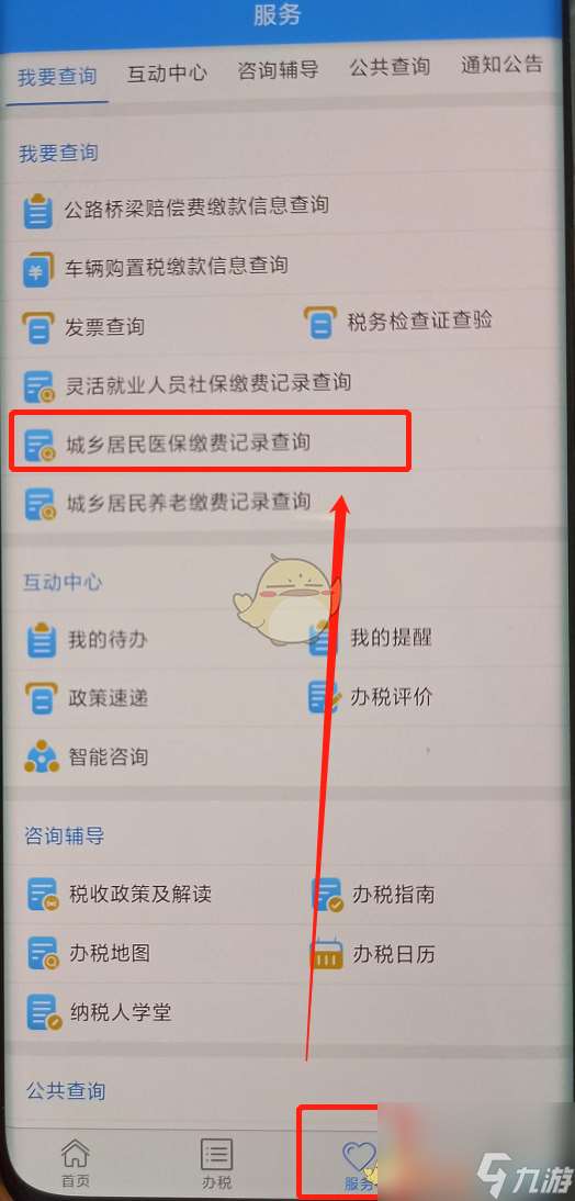楚税通怎么查询医保缴费记录-楚税通查询医保缴费记录方法