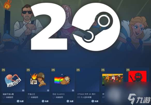 Steam20周年庆活动怎么做丨Steam20周年庆活动详情