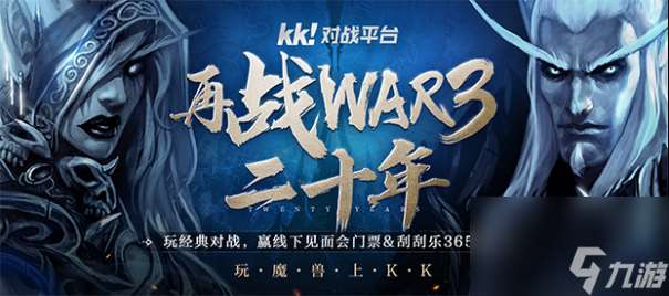 再战war3二十年庆典开启！玩经典对战赢刮刮乐365连抽