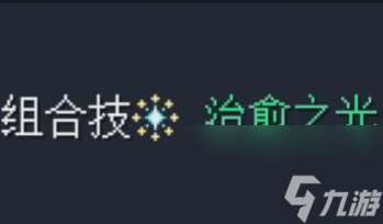 星之海治愈之光怎么获得