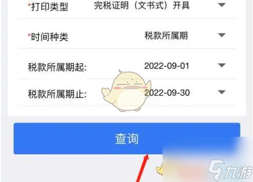 楚税通怎么看完税证明-楚税通打印完税证明方法