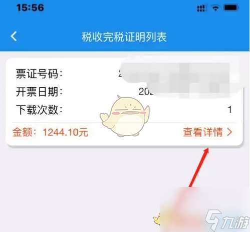 楚税通怎么看完税证明-楚税通打印完税证明方法