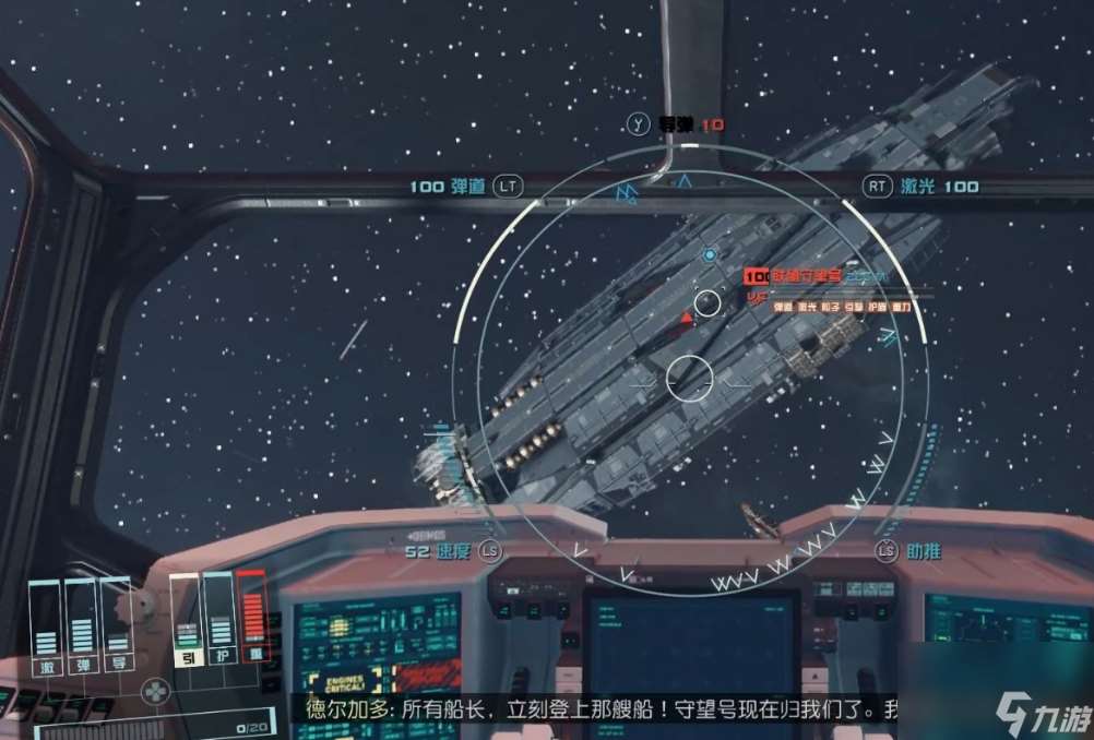 星空怎么缴获联殖守望号,星空抢联殖守望号攻略