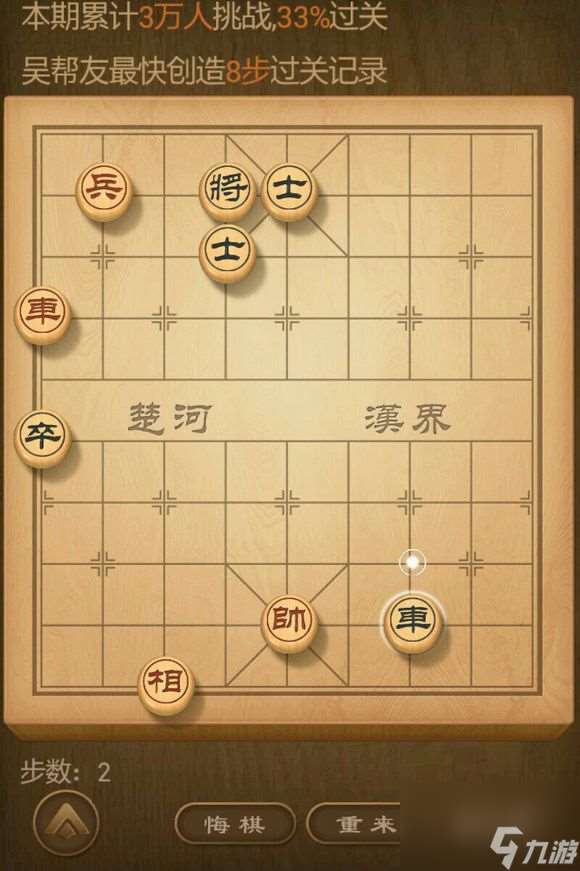 天天象棋残局挑战90期攻略 残局挑战九十期步法图[多图]