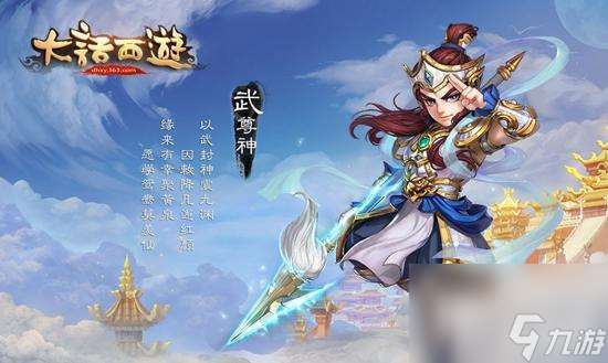 大话西游2武尊神都有什么技能（大话西游2武尊神这个角色值得玩吗）