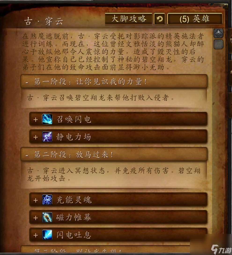 wow雷神再临出现在那个副本上（魔兽世界影踪禅院副本攻略）