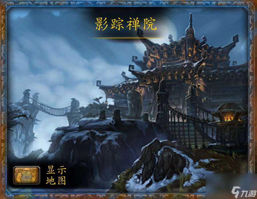 wow雷神再临出现在那个副本上（魔兽世界影踪禅院副本攻略）